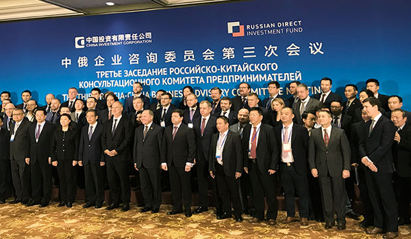 The third meeting of Sino Russian Enterprise Advisory Committee held in Beijing
